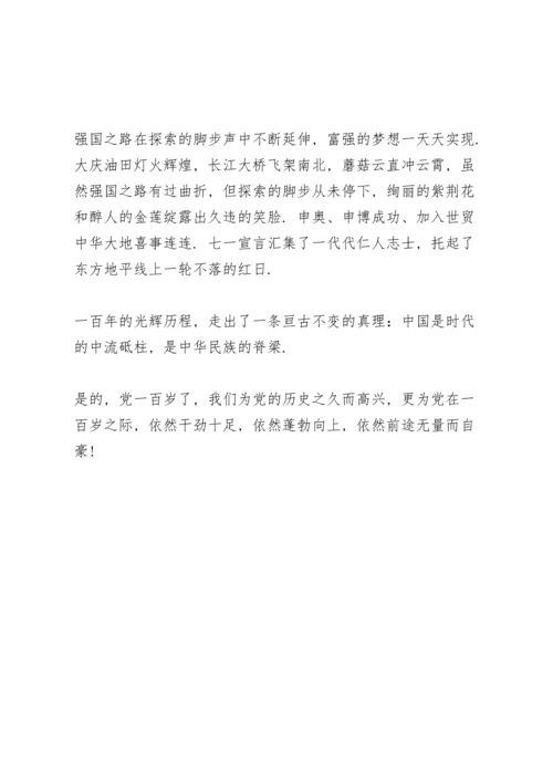 观看庆祝建党100周年大会心得.docx