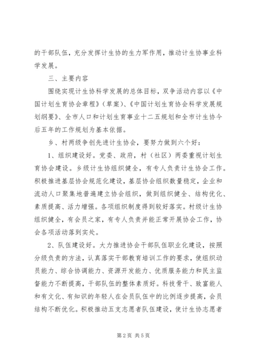计生系统双争活动实施方案.docx