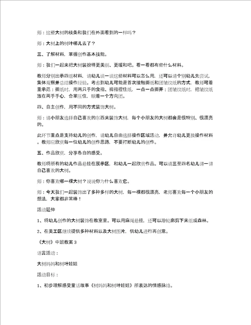 大树中班教案
