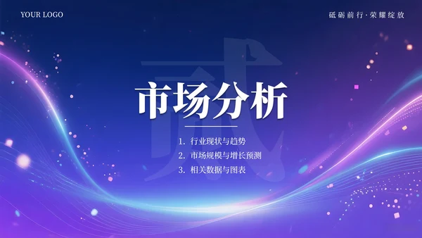 蓝紫色科技创意商业计划书通用PPT模板