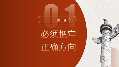 发扬钉钉子精神推进改革部署落地专题党课PPT