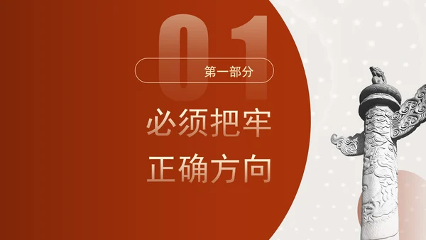 发扬钉钉子精神推进改革部署落地专题党课PPT