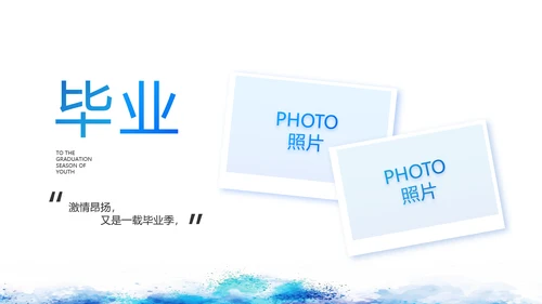 致青春毕业季青春毕业纪念册PPT动态模板