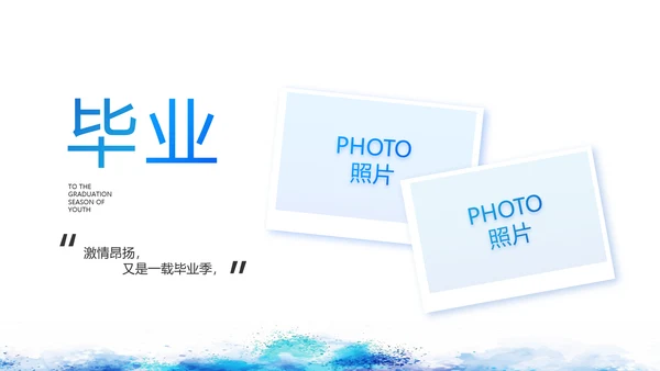 致青春毕业季青春毕业纪念册PPT动态模板