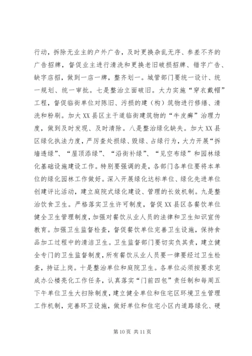 县委常委在全县文明城市创建工作动员大会上的讲话_1.docx