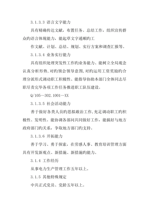 人力资源部主任工作标准.docx