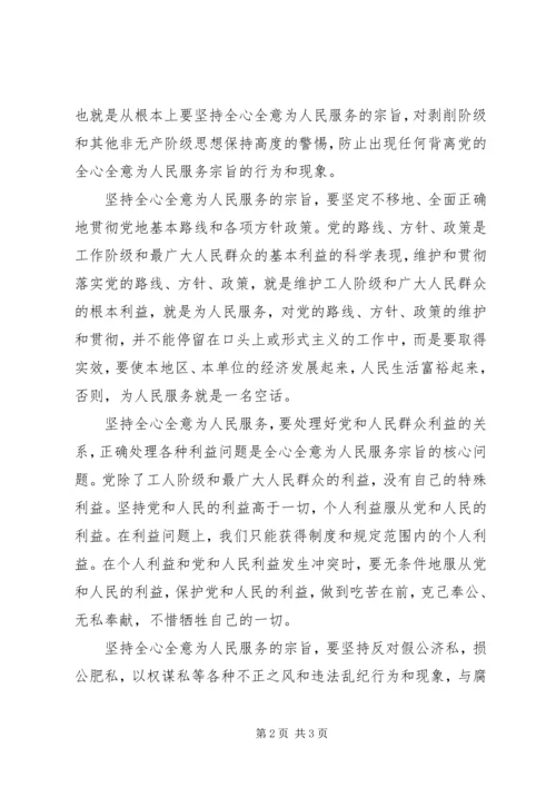 思想汇报全心全意为人民服务 (2).docx
