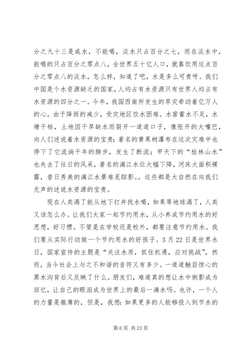 关于水资源的演讲稿.docx