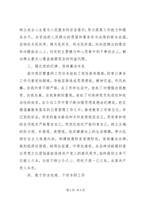 增强党性观念严明党的纪律演讲稿.docx