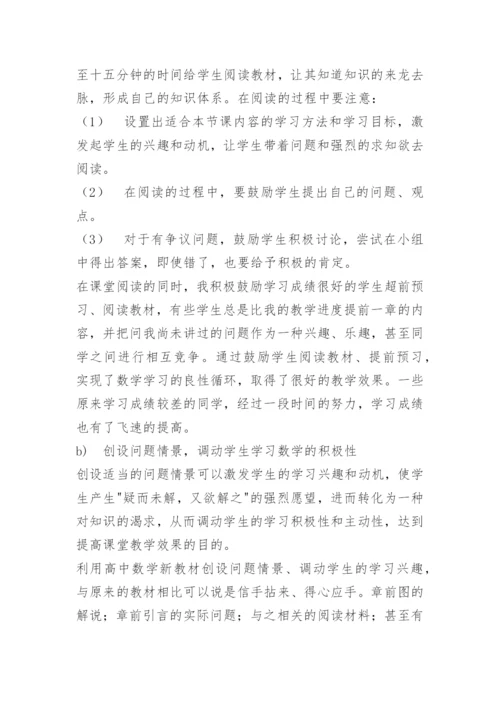 高中数学论文--有关教改.docx