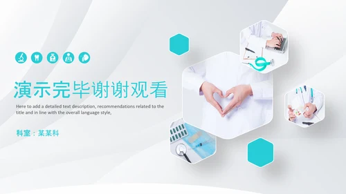 简洁医疗汇报医生工作总结医学报告PPT