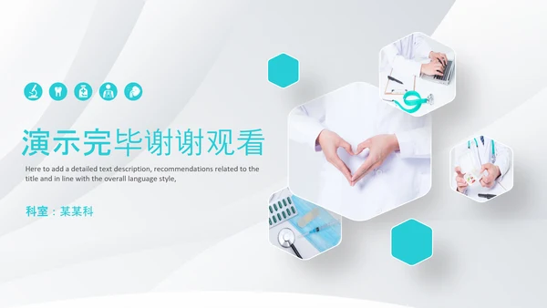 简洁医疗汇报医生工作总结医学报告PPT