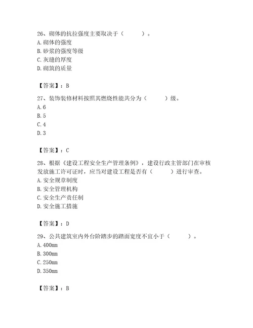 2023年施工员之土建施工基础知识考试题库精选题