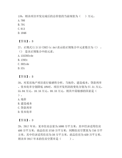 2023年房地产估价师完整题库带答案巩固