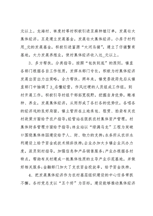 村务工作总结报告范文