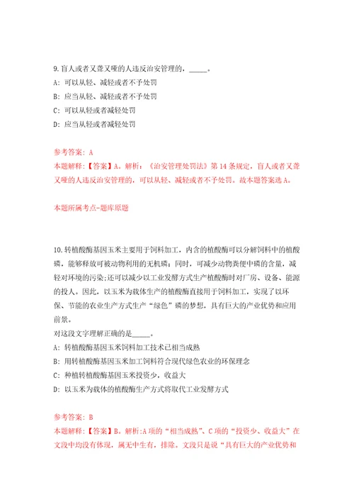 2011年安徽省淮北市公开招聘事业单位工作人员储备人才模拟考卷及答案解析7