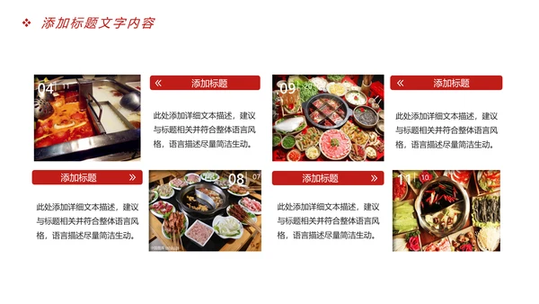 时尚美食文化重庆火锅美食画册展示PPT模板