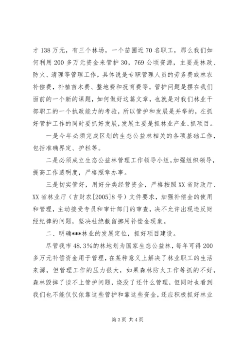 副市长在林业工作会议上的讲话 (6).docx