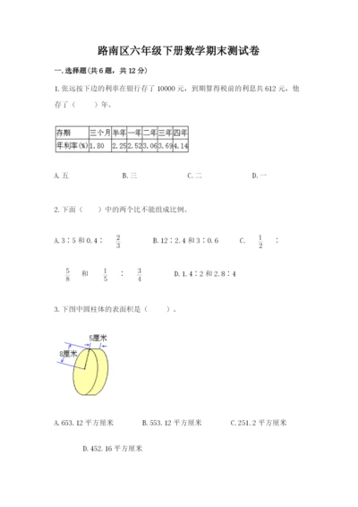 路南区六年级下册数学期末测试卷及答案1套.docx