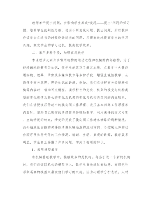 2024年机械基础论文1000字(四篇).docx