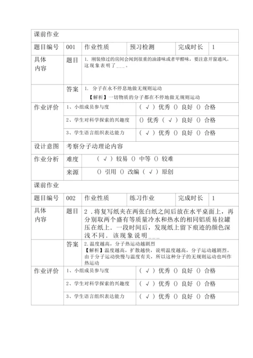 人教版九上《内能》 (4)大单元作业设计