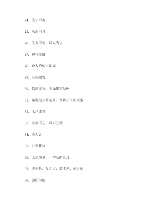 关于中文文化的谚语