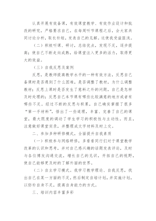 教师暑假校本培训心得5篇.docx