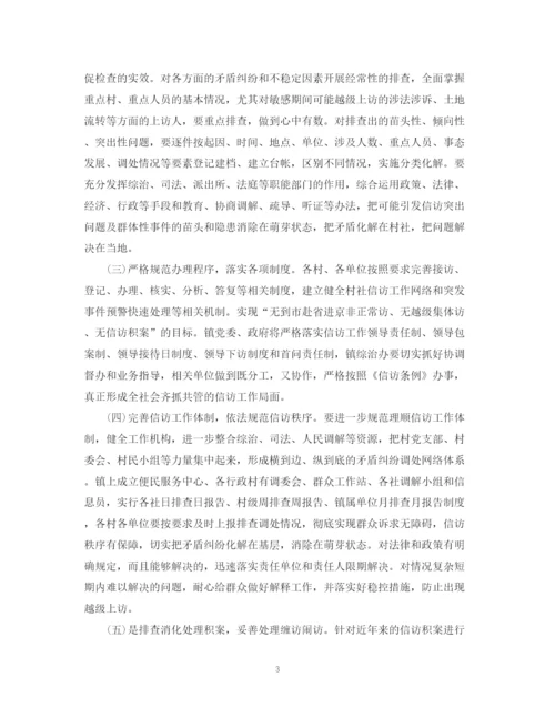精编之年度信访工作计划范本2.docx