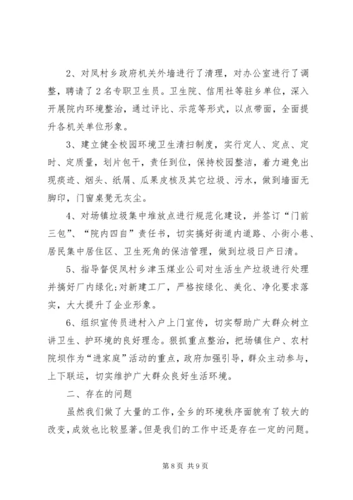 城乡环境综合治理目标完成情况工作报告.docx