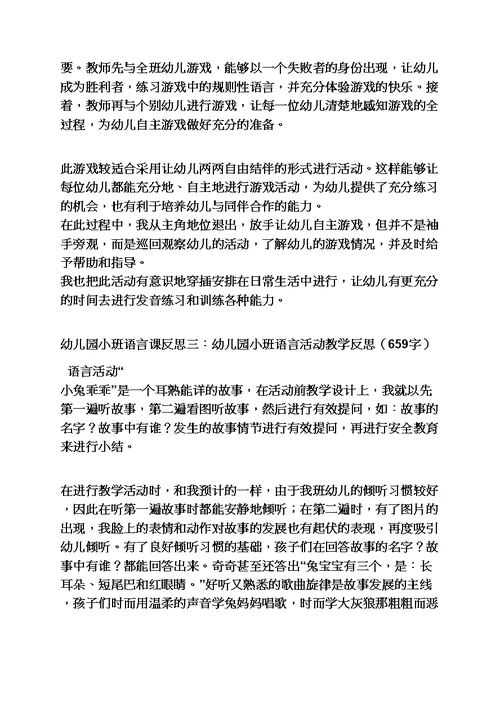 幼儿训练语言教案小班
