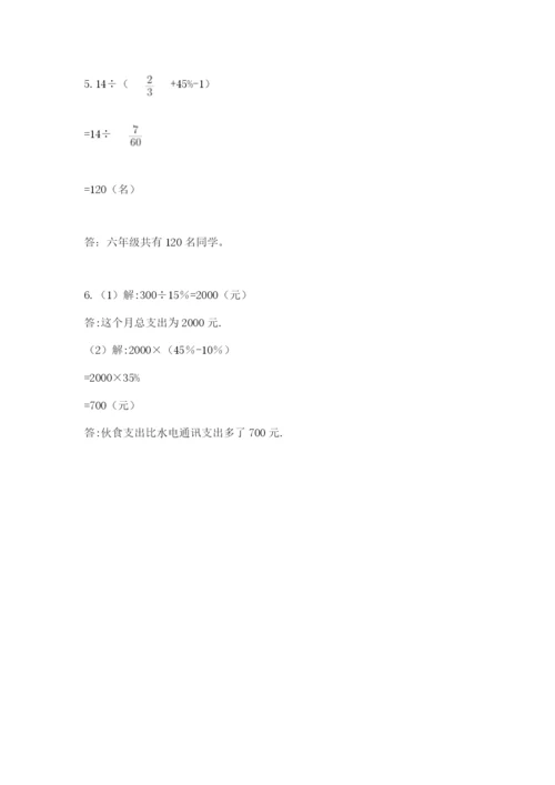 小学六年级下册数学摸底考试题附答案（突破训练）.docx