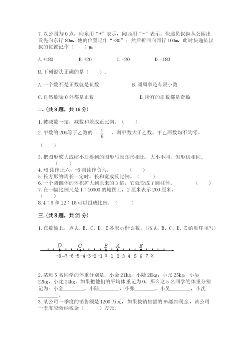 北师大版六年级数学下学期期末测试题附完整答案（历年真题）.docx