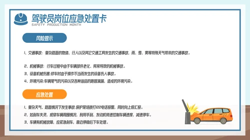 全国企业安全生产月宣传教育主题PPT模板