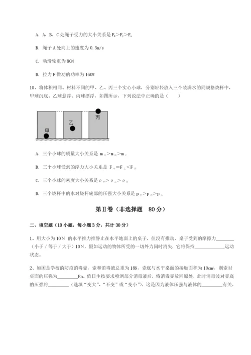 基础强化北京市朝阳区日坛中学物理八年级下册期末考试章节练习试卷（含答案详解版）.docx