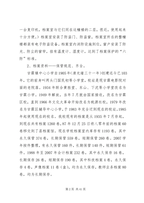 学校档案工作现场会上的汇报材料.docx