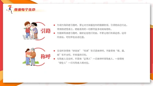 红色创意剪纸风国际残疾人日主题活动课件PPT模板
