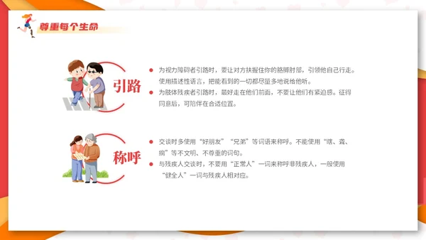 红色创意剪纸风国际残疾人日主题活动课件PPT模板
