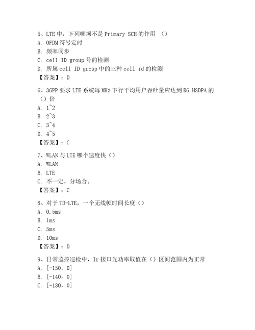 LTE知识竞赛考试题库及参考答案新