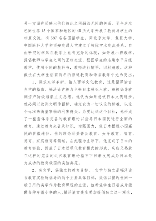 庆应大学的历史介绍.docx