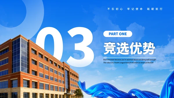 蓝色商务风团支书竞选汇报PPT模板