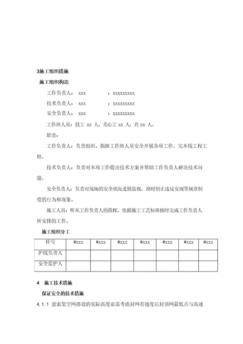 工程悬索封网跨越高速公路施工方案