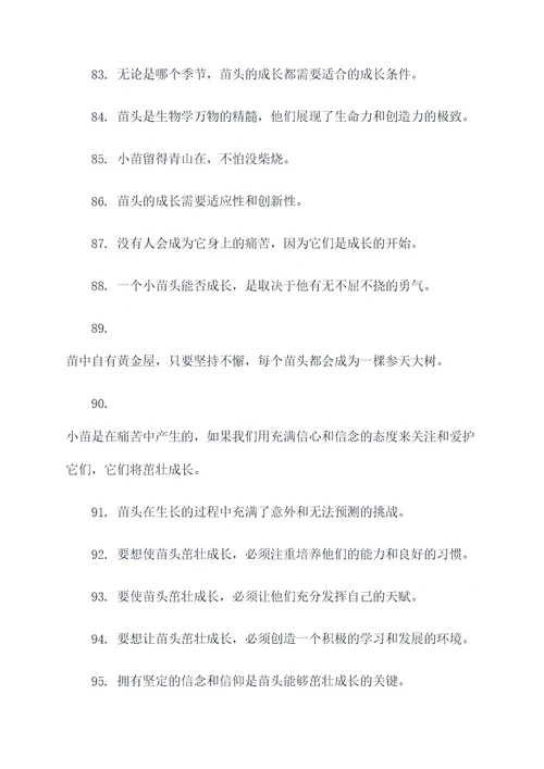 苗字的名言名句