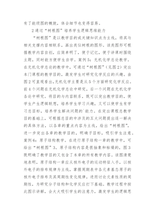 大学化学教育信息综述论文.docx