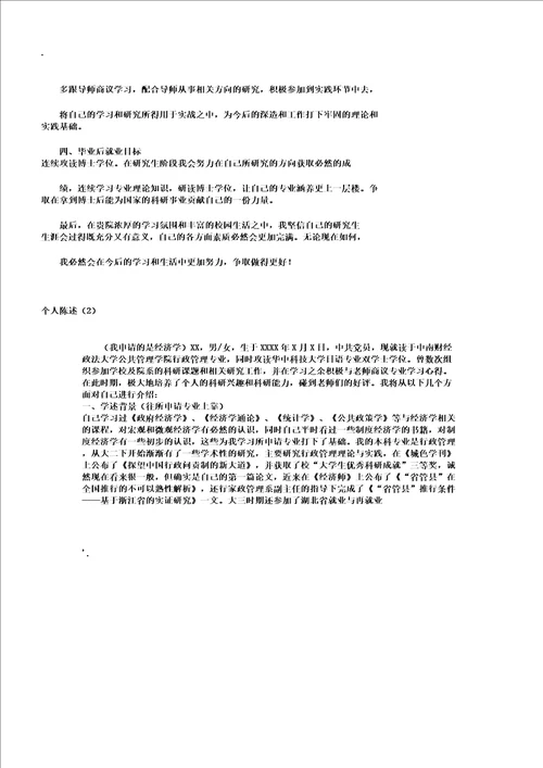 研究生面试个人陈述参考资料