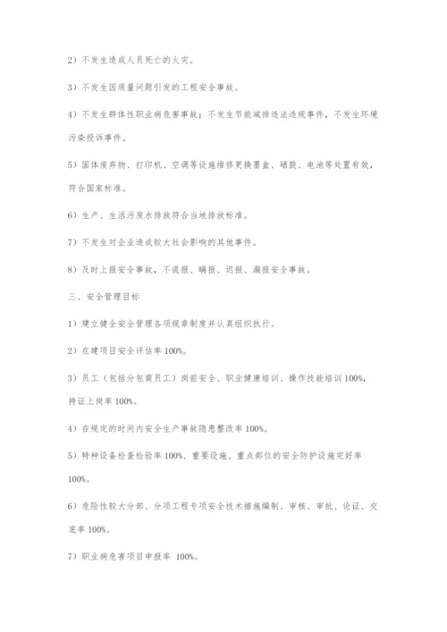 关于建筑工程安全施工目标的研究.docx