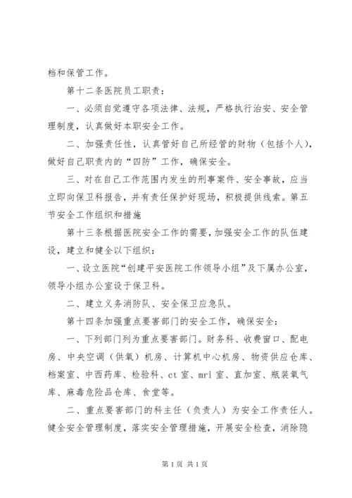 医院安全生产管理制度.docx
