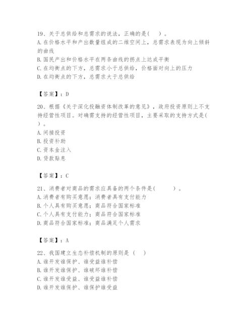 2024年咨询工程师之宏观经济政策与发展规划题库精品【名师推荐】.docx