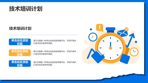蓝色插画风组会汇报PPT