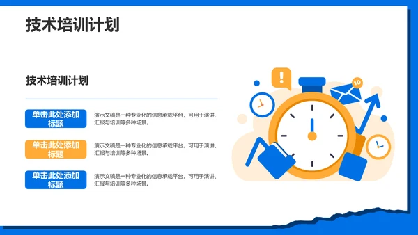 蓝色插画风组会汇报PPT