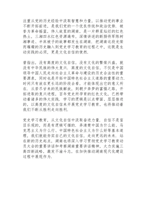 党史学习总结心得.docx